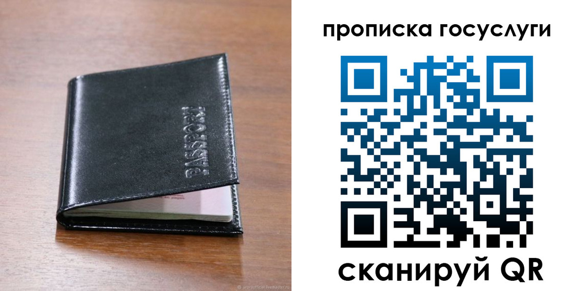 прописка 2025 в Апатитах