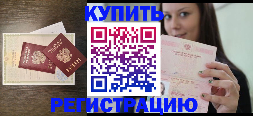 прописка для кредита в Апатитах