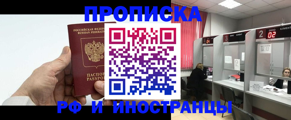 временная регистрация в Апатитах